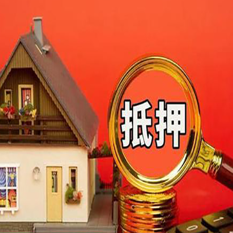 阳山房子抵押贷款?2025年操作流程和要点